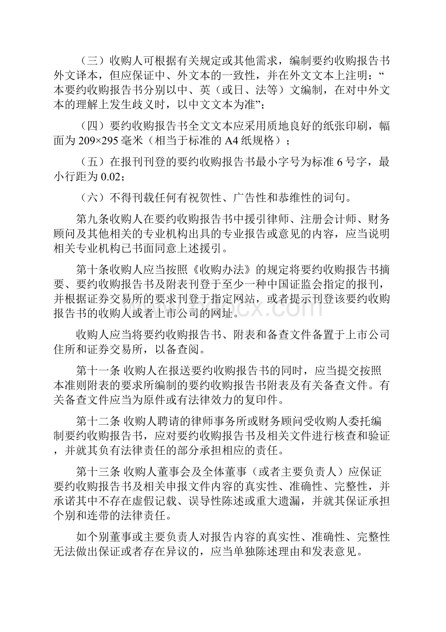 要约收购报告书.docx_第3页