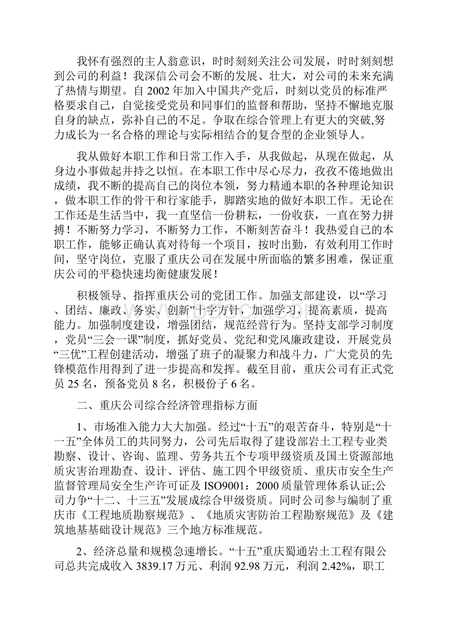 龙恩弟同志近三年工作总结.docx_第2页