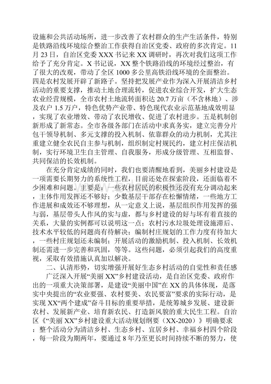 美丽乡村建设工作动员会重要说话发言稿.docx_第2页