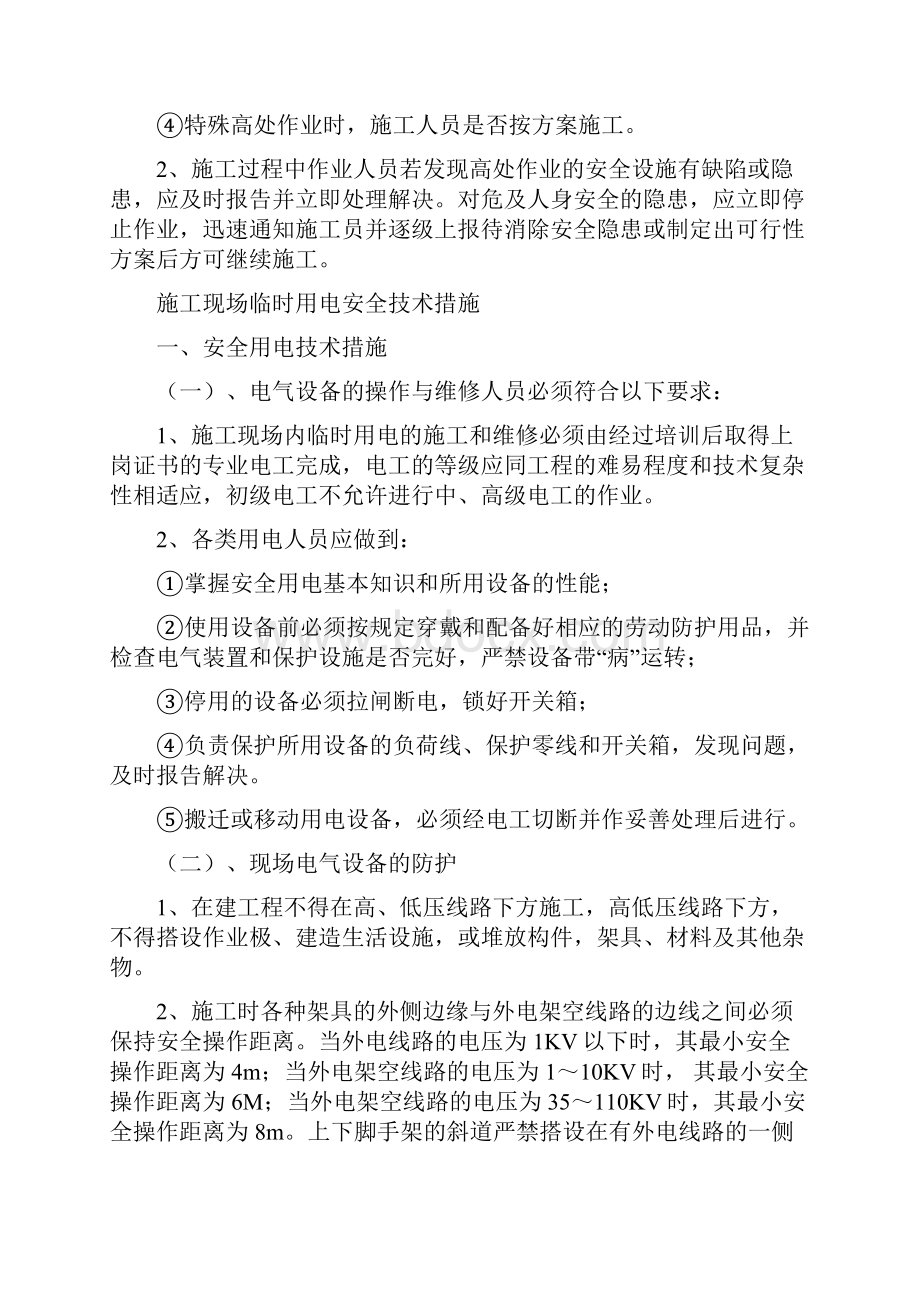 建筑安全专项施工方案.docx_第3页