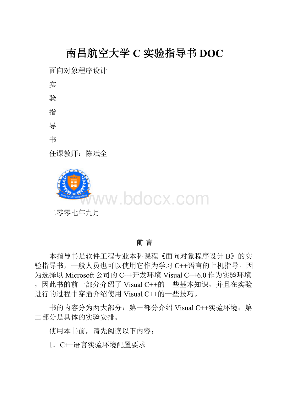 南昌航空大学C实验指导书DOC.docx