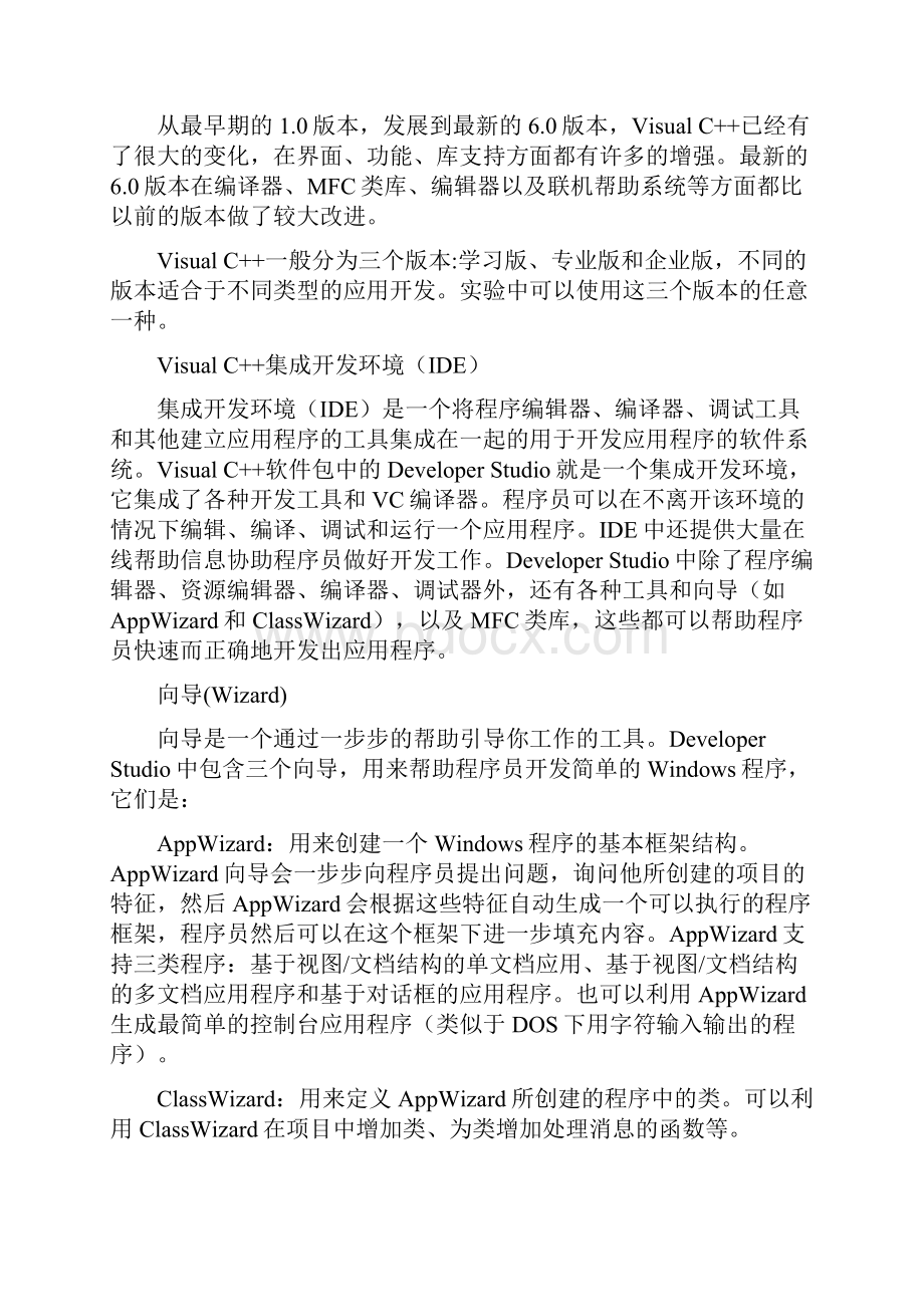 南昌航空大学C实验指导书DOC.docx_第3页