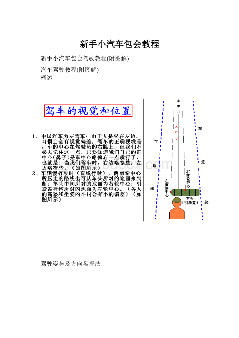 新手小汽车包会教程.docx