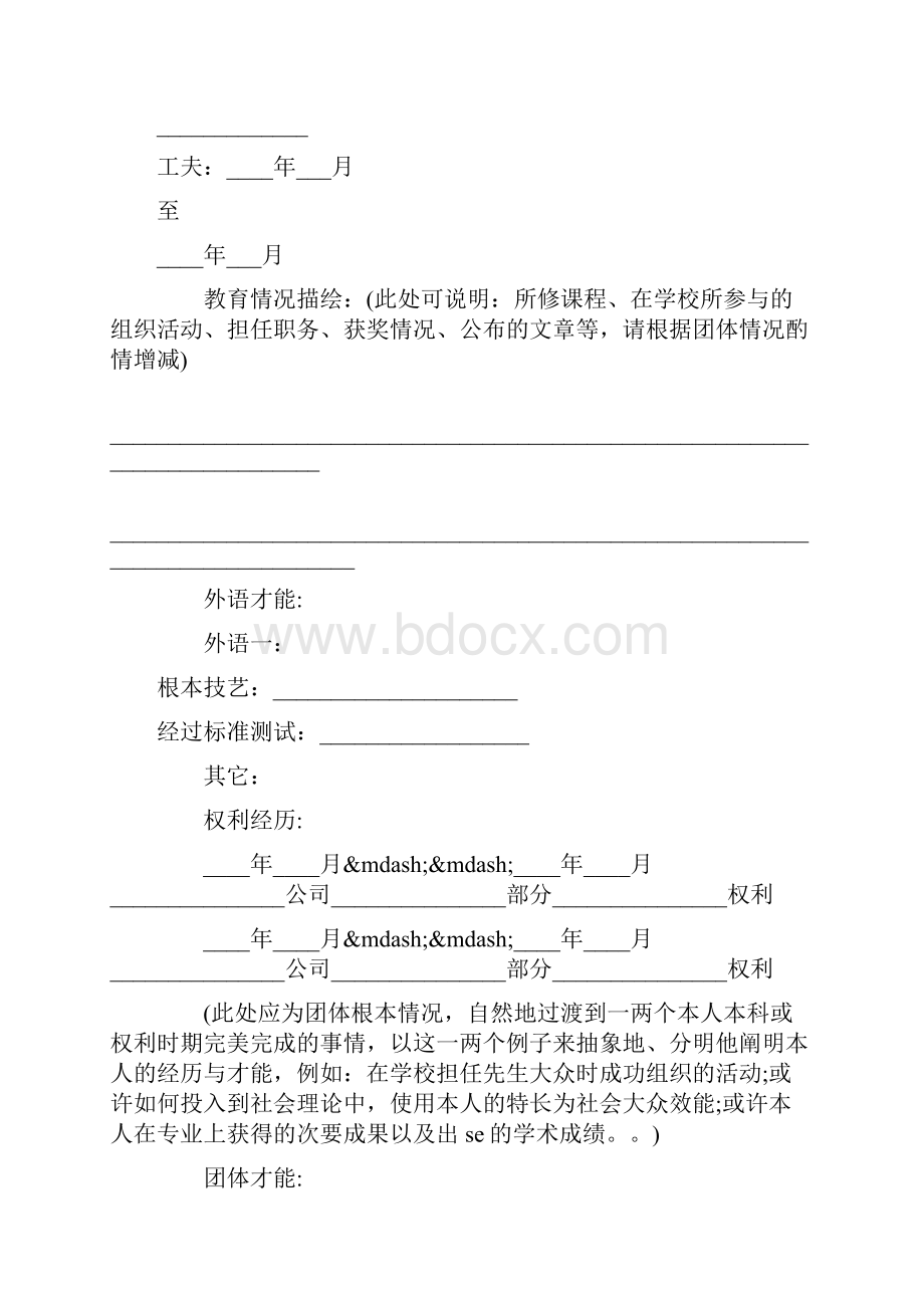 法人个人简历模板doc.docx_第3页