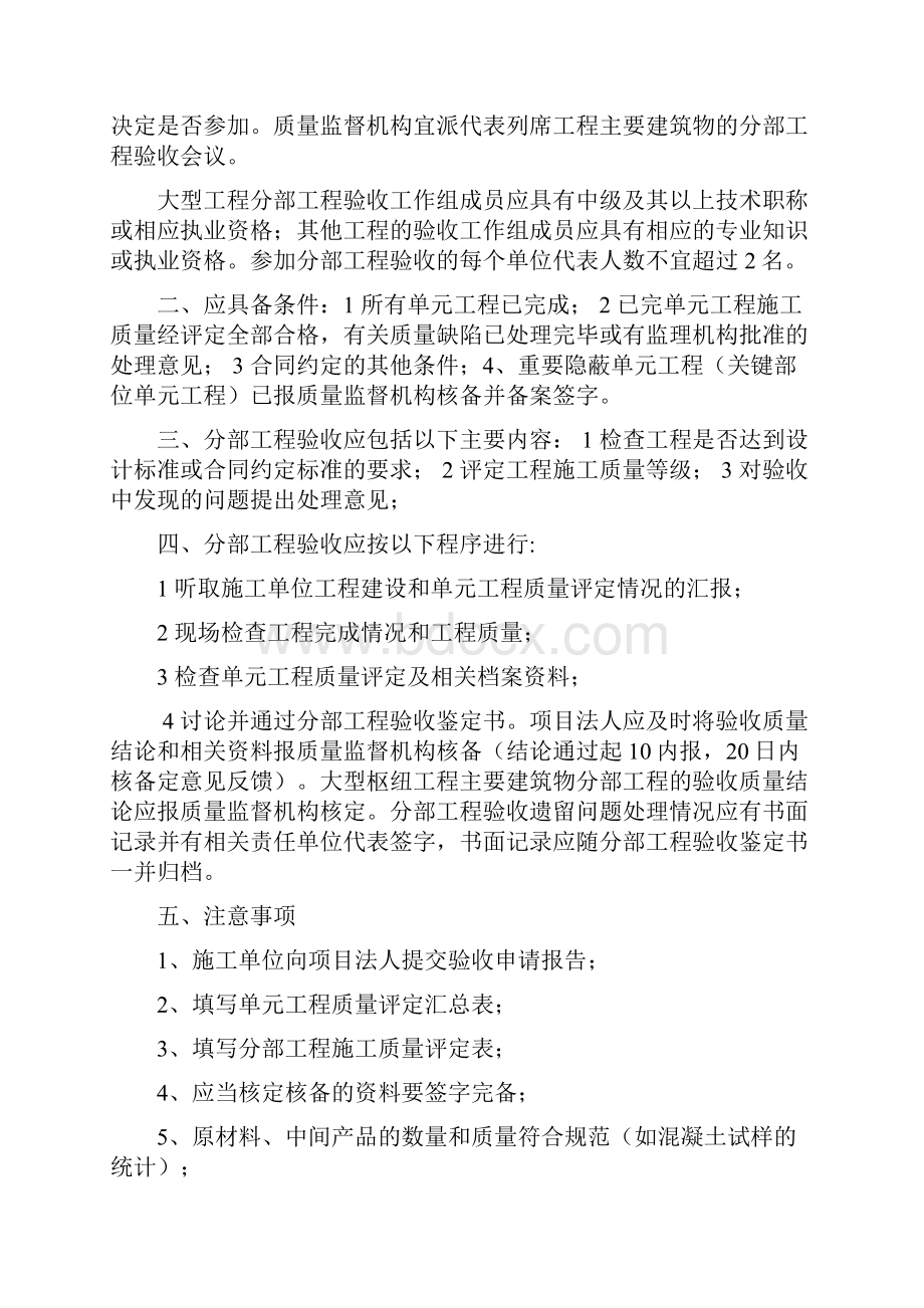 在建水利工程各阶段验收提纲及要求.docx_第2页