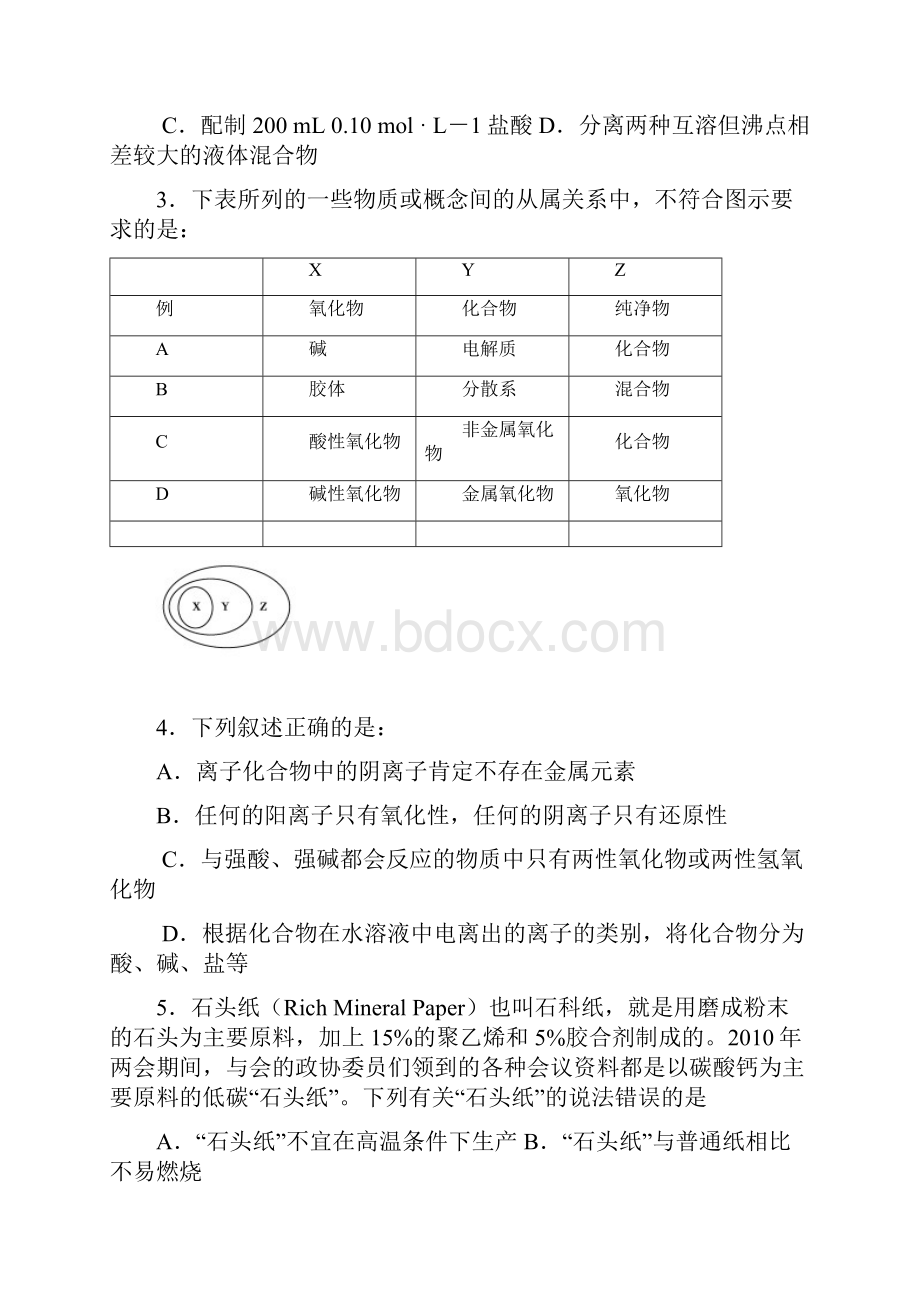 浙江省高三上学期期中化学试题.docx_第2页