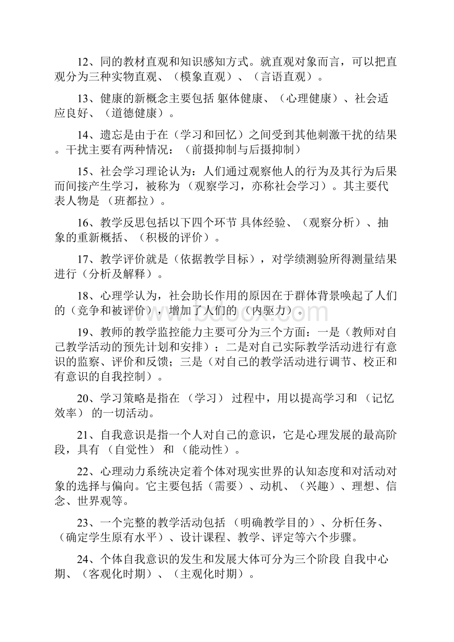 教育心理学考研试题和答案解析整理版.docx_第2页