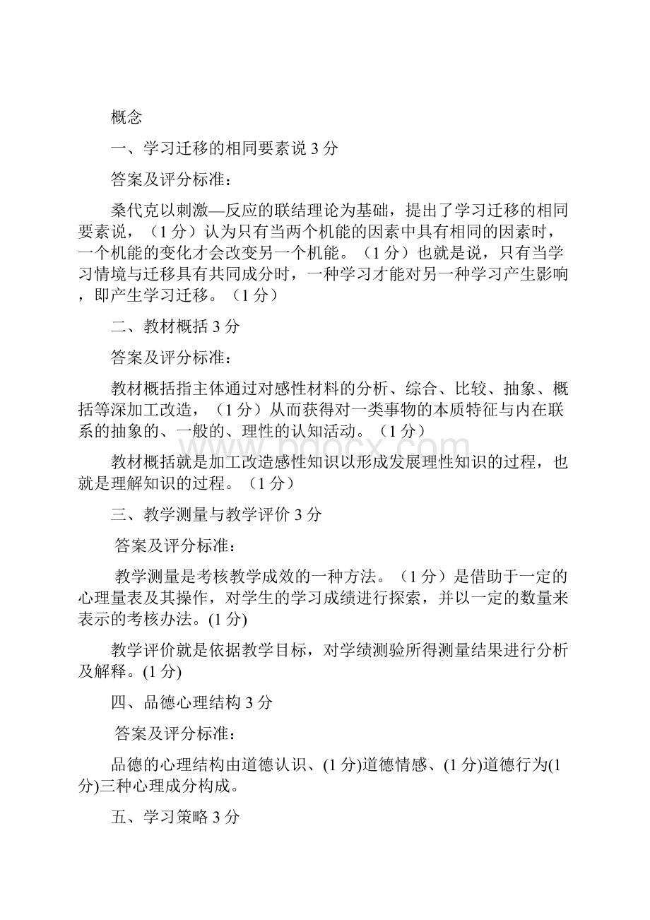 教育心理学考研试题和答案解析整理版.docx_第3页