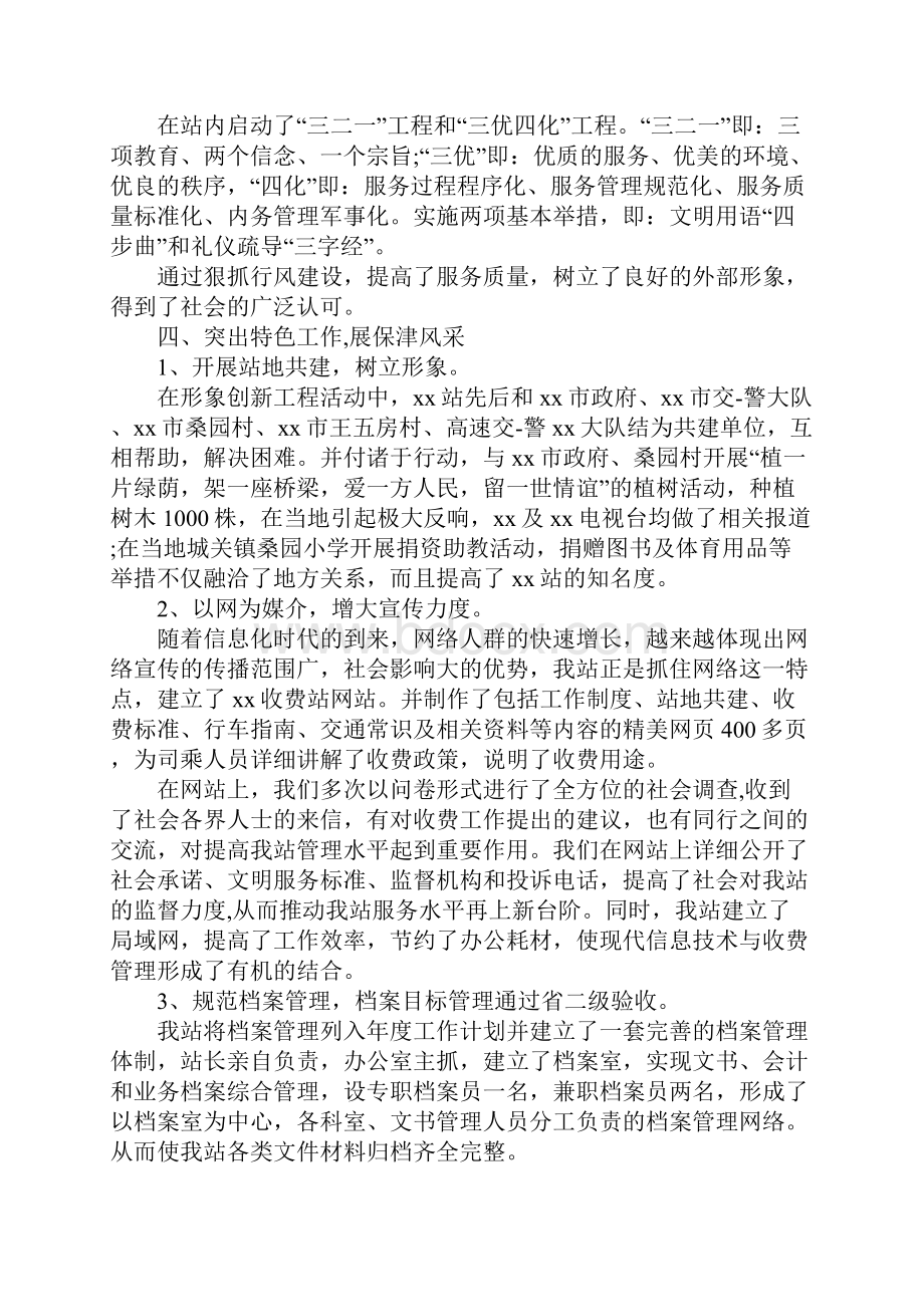 收费站主管工作总结参考模板.docx_第2页