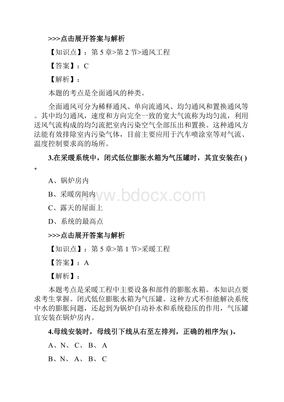 一级造价工程师《技术与计量安装》复习题集第1136篇.docx_第2页