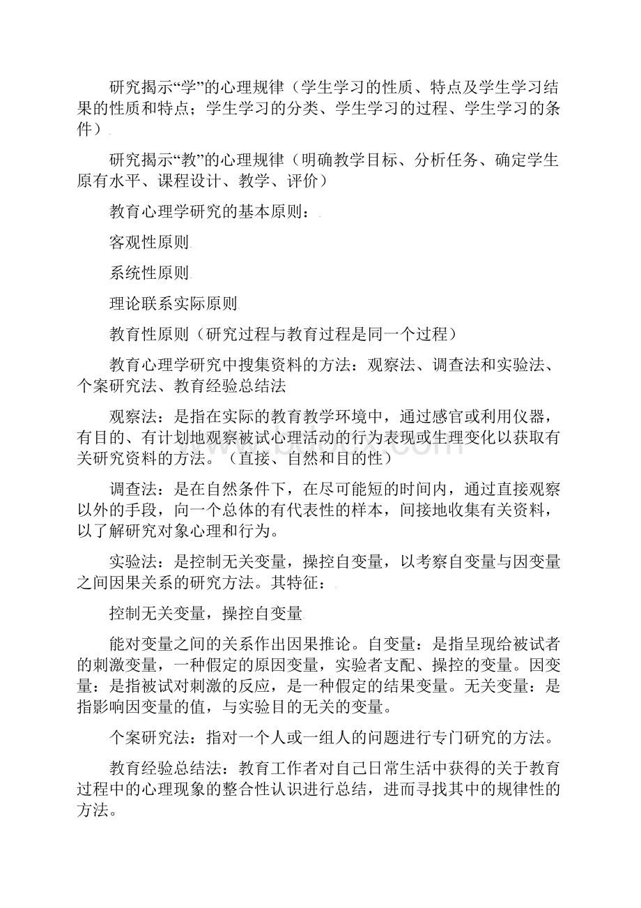 湖北省高校教师岗前培训高等教育心理学复习资料.docx_第2页