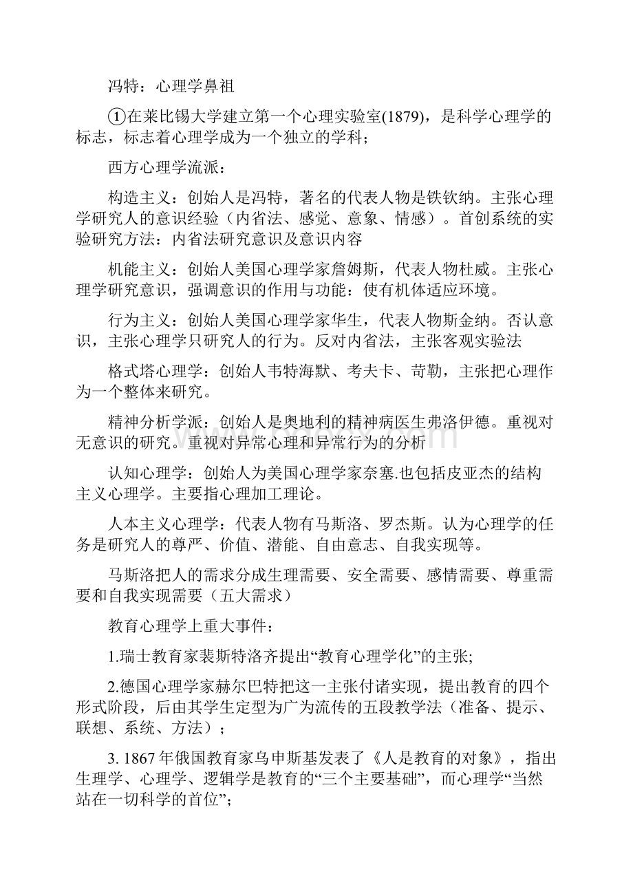 湖北省高校教师岗前培训高等教育心理学复习资料.docx_第3页