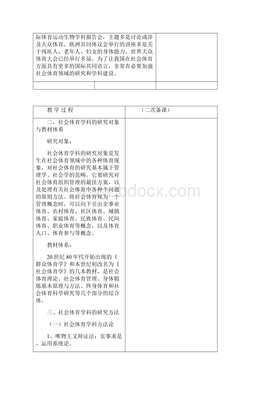 社会体育学基础教案教案资料.docx_第2页