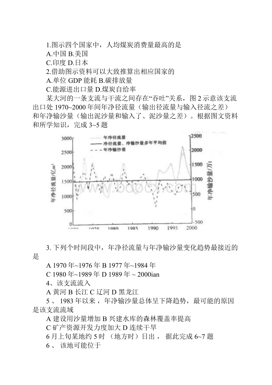 高考全国卷文综试题及答案.docx_第2页