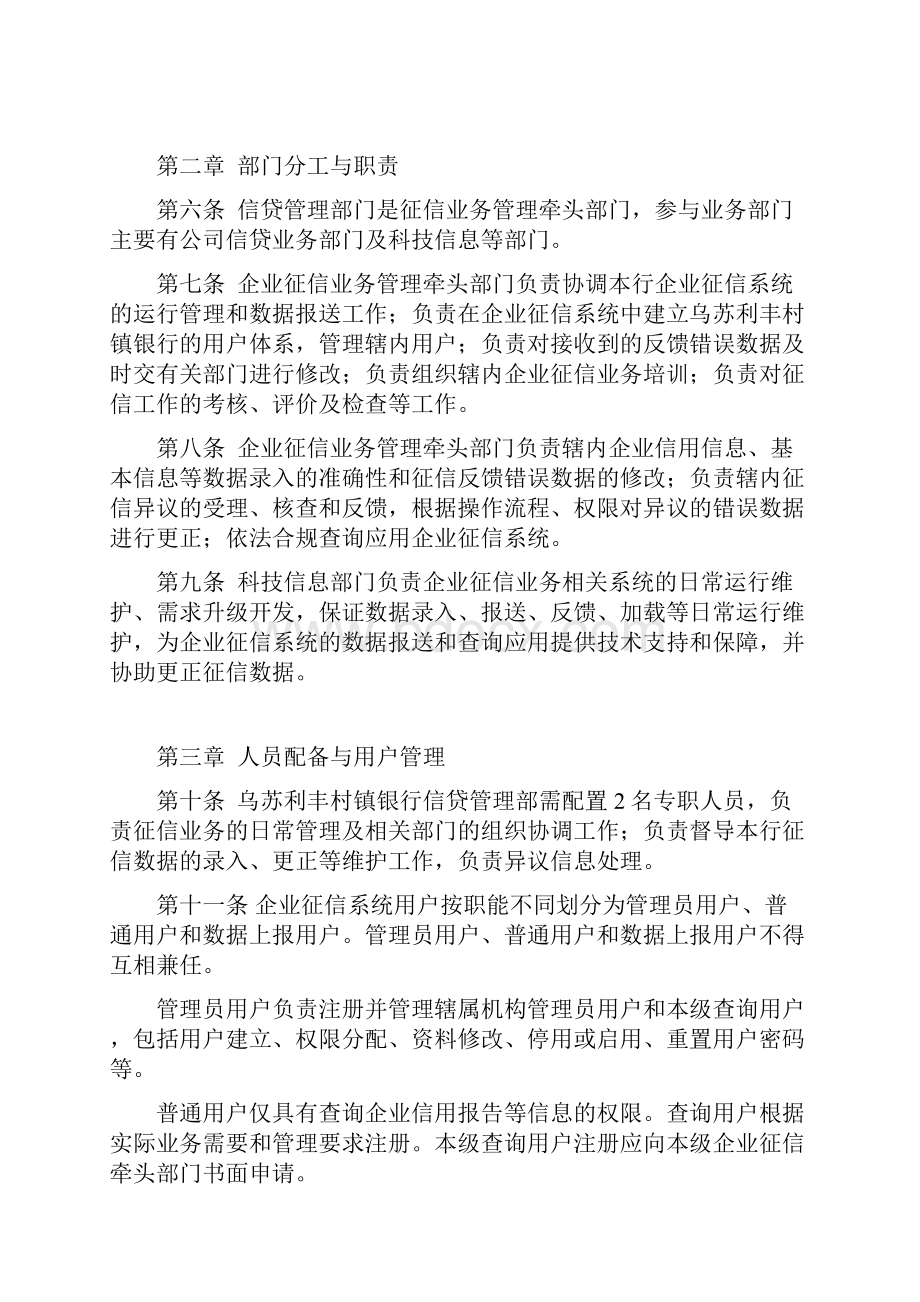 企业征信管理办法.docx_第2页