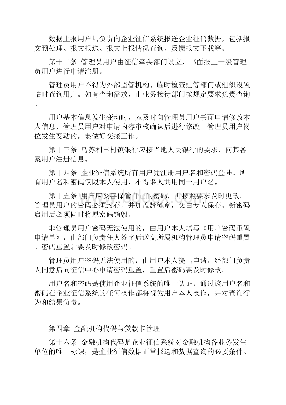 企业征信管理办法.docx_第3页