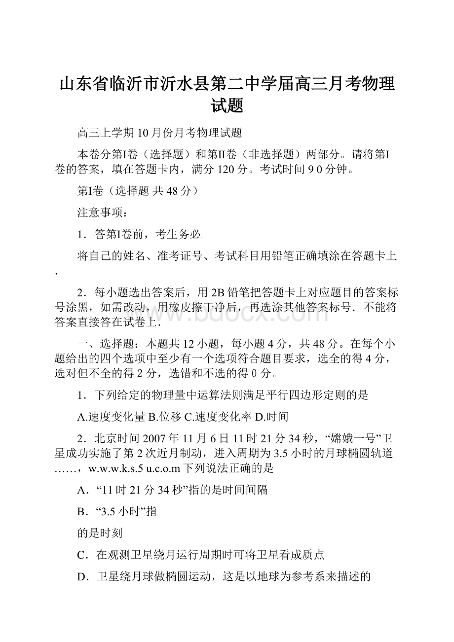 山东省临沂市沂水县第二中学届高三月考物理试题.docx