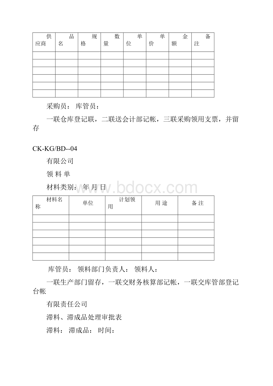 财会库管.docx_第2页