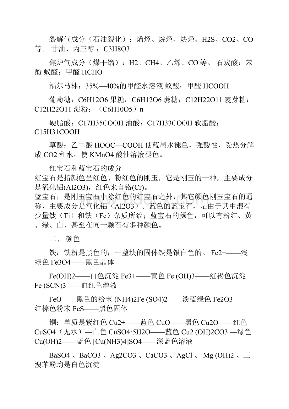 高中化学重要知识点详细总结推荐关注高中学习资料库.docx_第2页