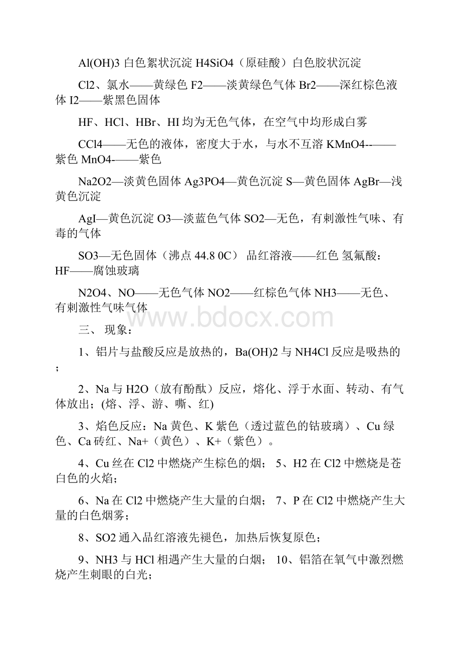 高中化学重要知识点详细总结推荐关注高中学习资料库.docx_第3页