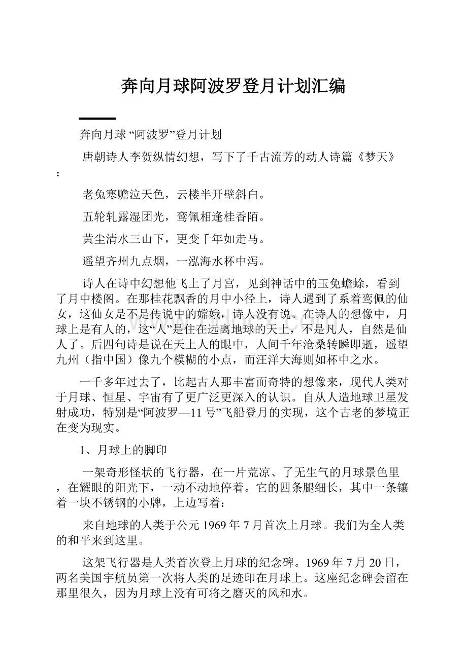 奔向月球阿波罗登月计划汇编.docx