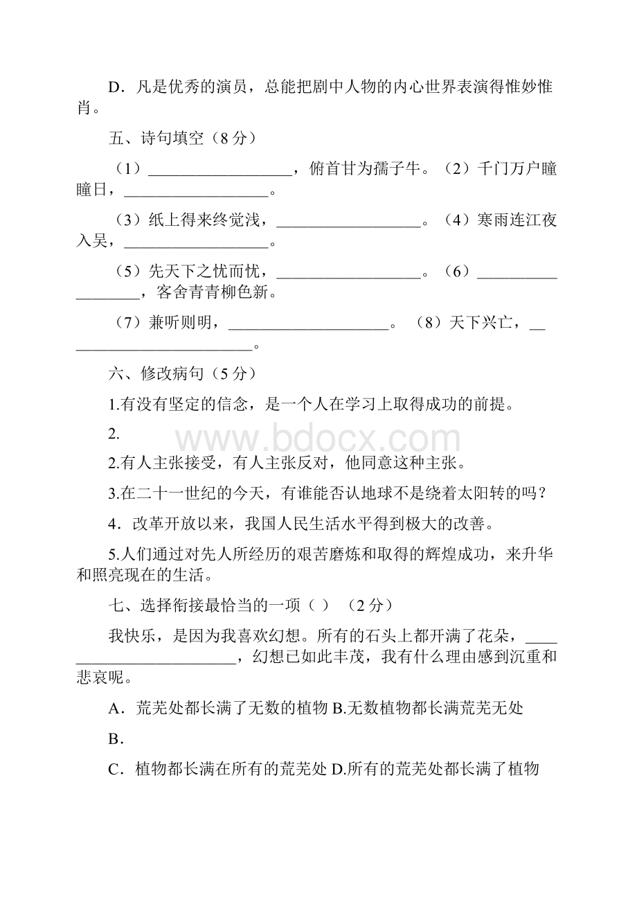 名校小升初全真模拟卷共5套.docx_第2页