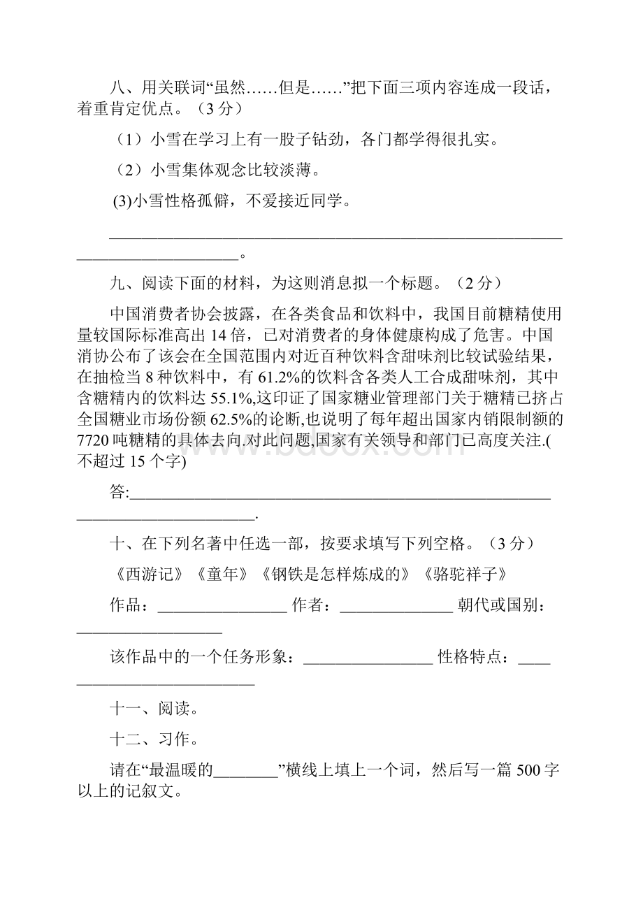 名校小升初全真模拟卷共5套.docx_第3页