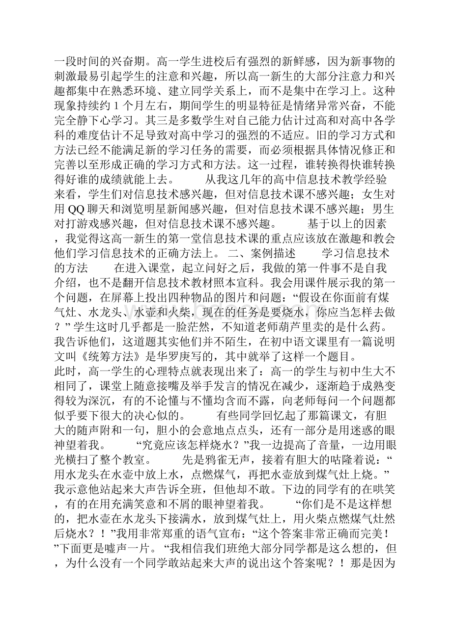 高中第一堂信息技术课教学案例分析.docx_第2页