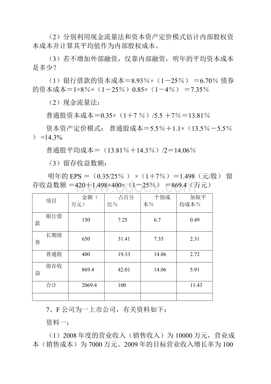 财务管理综合能力测试题.docx_第2页