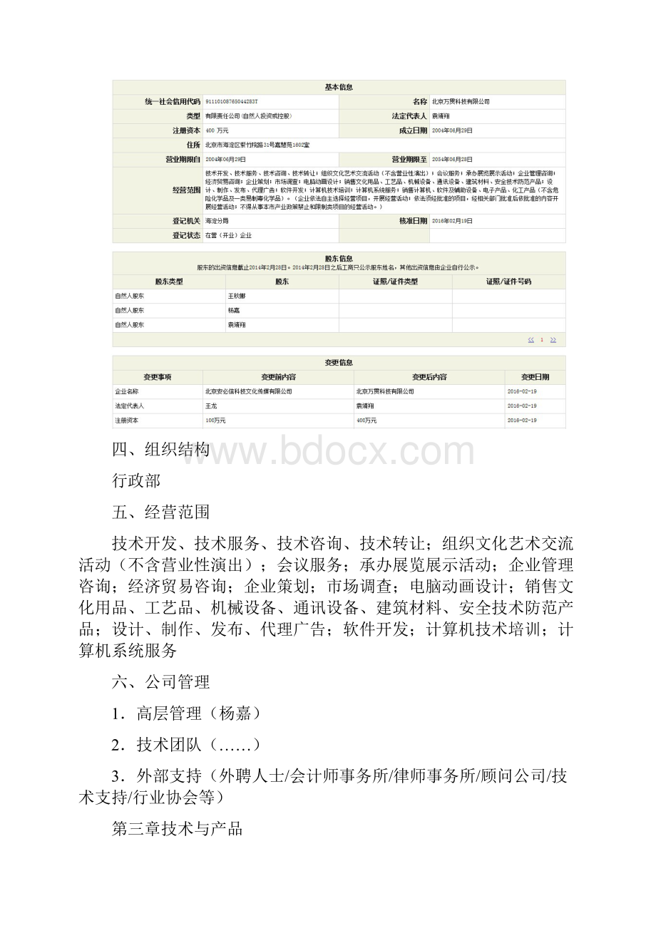 9A文移动互联网APP项目商业计划书.docx_第2页