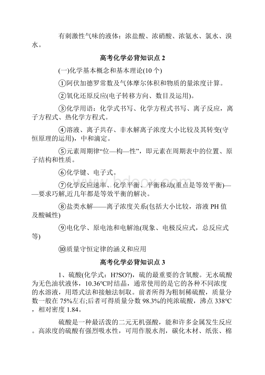 高考化学必背知识点.docx_第2页