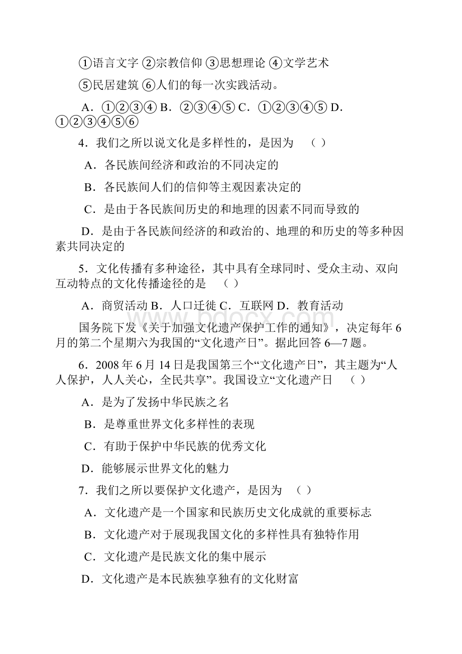 届高考政治一轮复习 第二单元 文化传承与创新测试题.docx_第2页