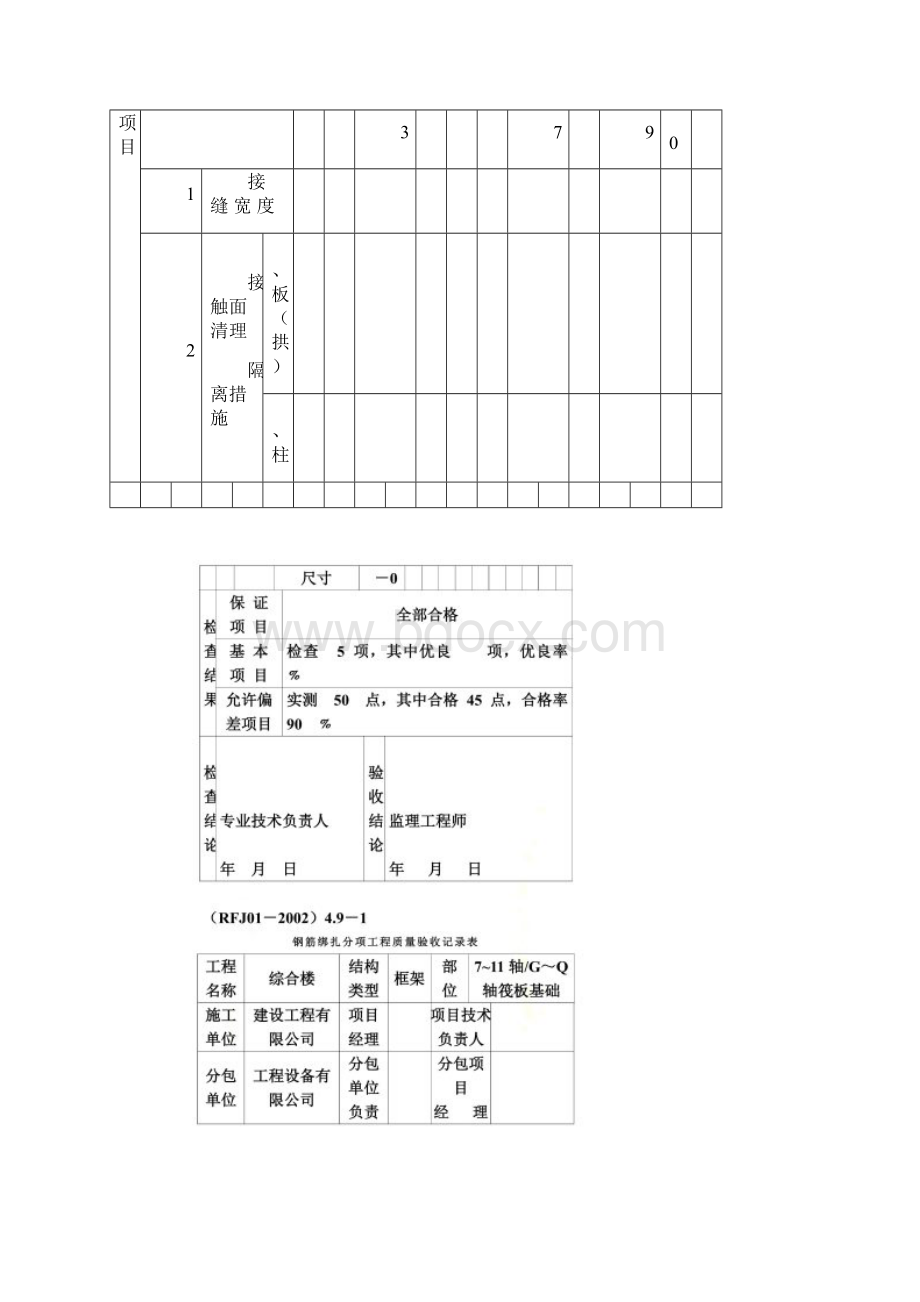 人防工程检验批.docx_第2页