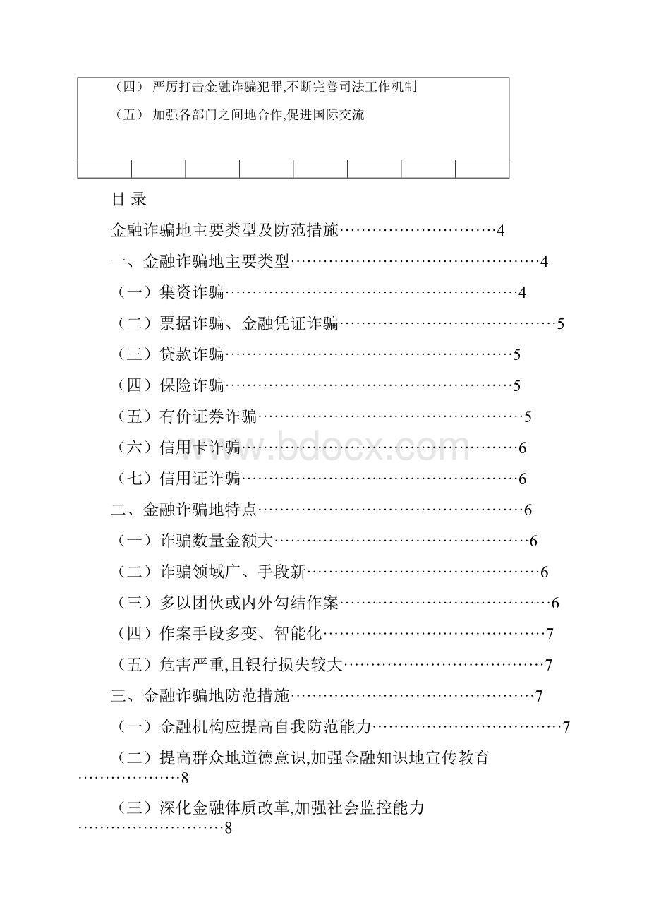 大学课程设计金张珍霞.docx_第3页