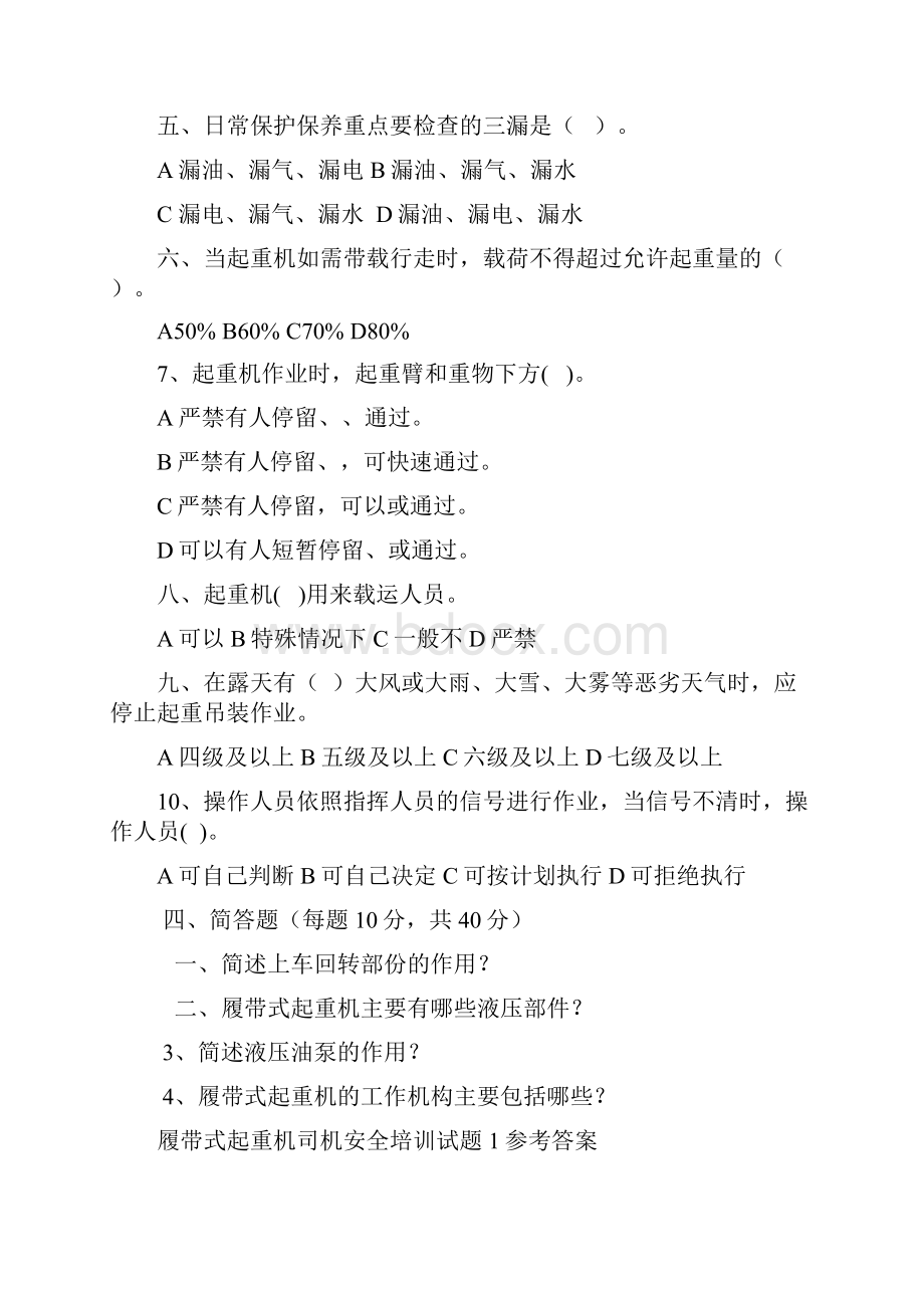 履带式起重机司机安全培训试题1.docx_第3页