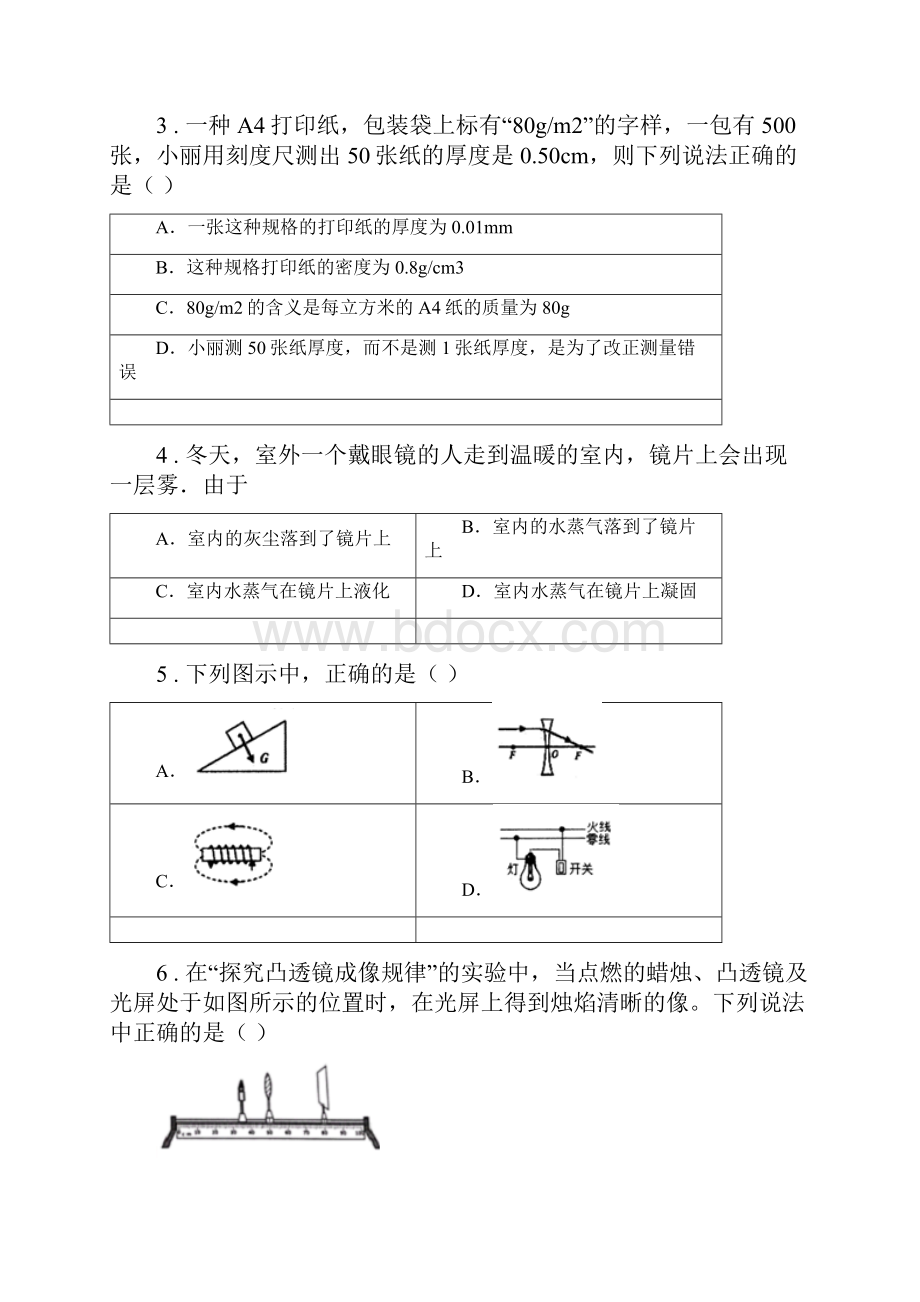 新人教版度八年级上学期期末考试物理试题D卷新版.docx_第2页