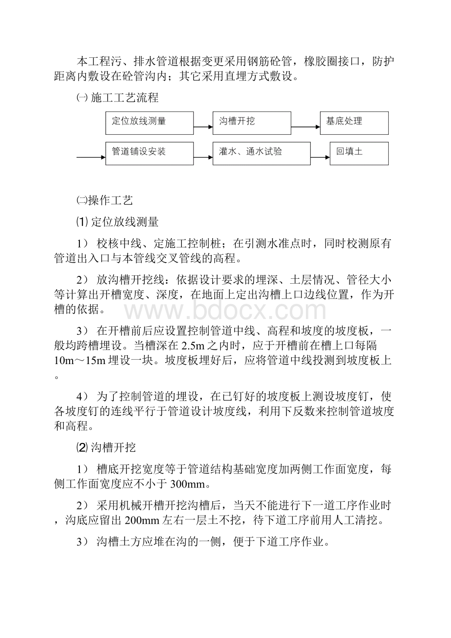 市政管道维修方案.docx_第3页