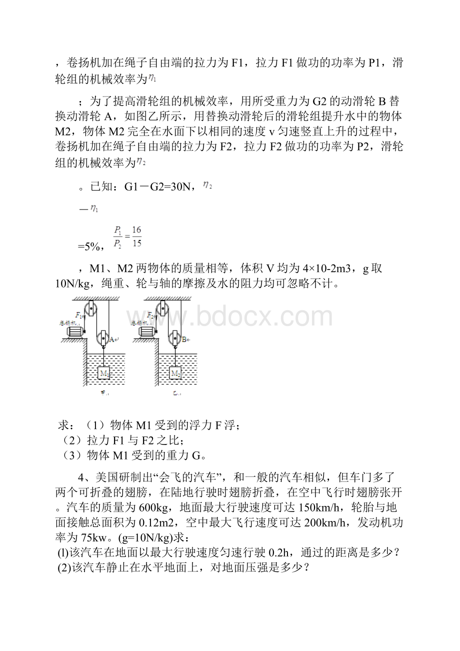 小初高学习初中物理 大题集练 力学综合专题.docx_第2页