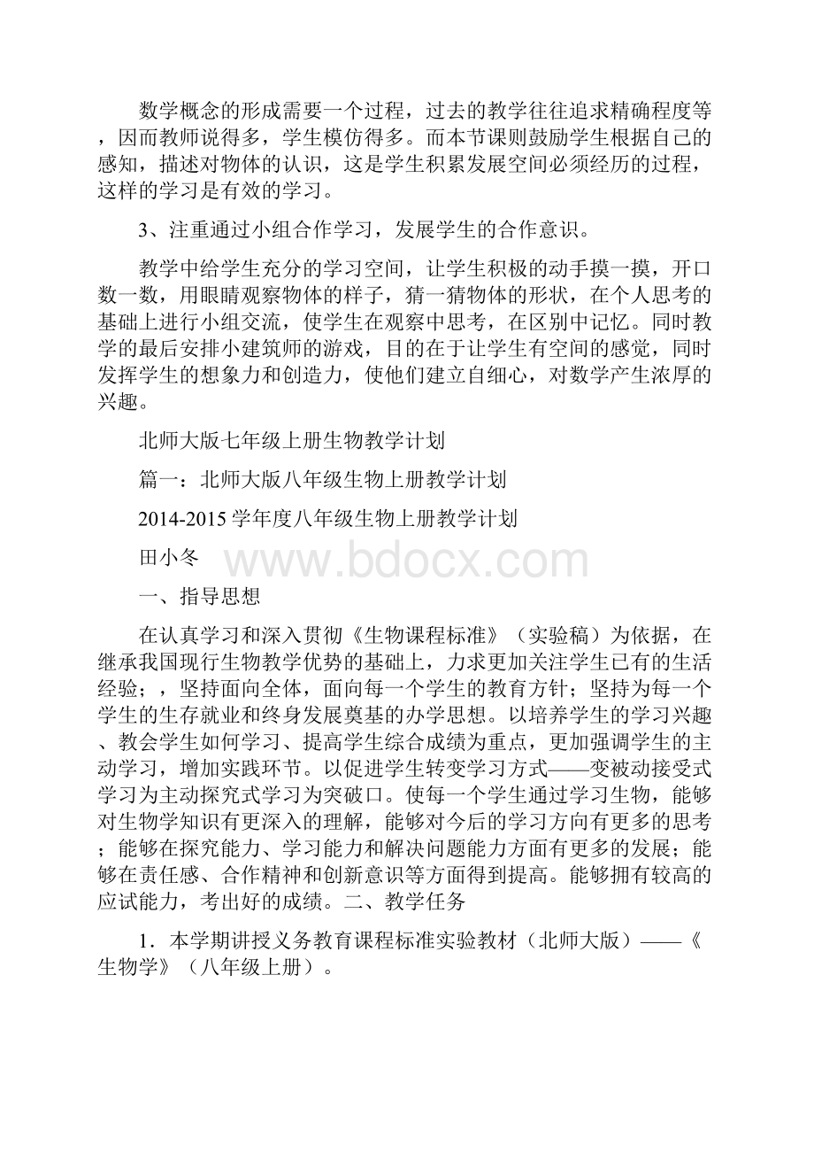 北师大小学一年级上册数学教学反思.docx_第2页