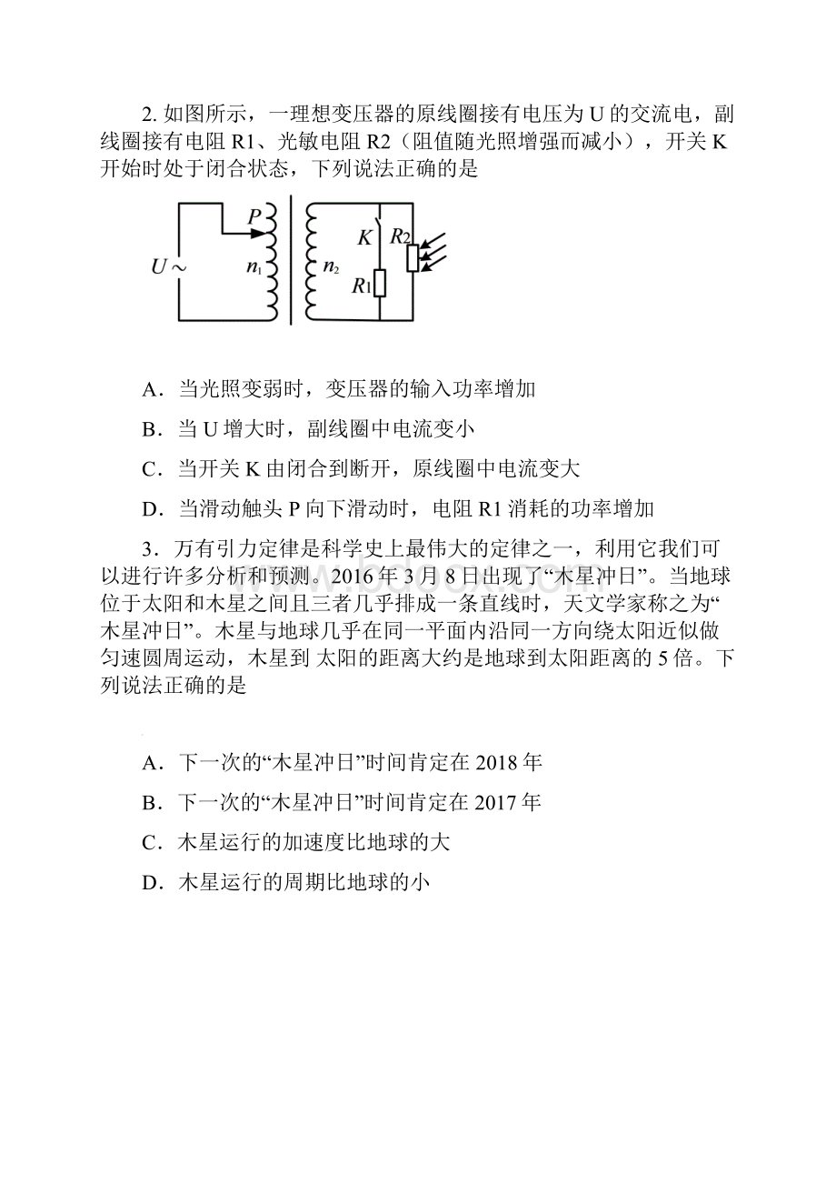 青海省高考物理第一次模拟考试试题及答案.docx_第2页