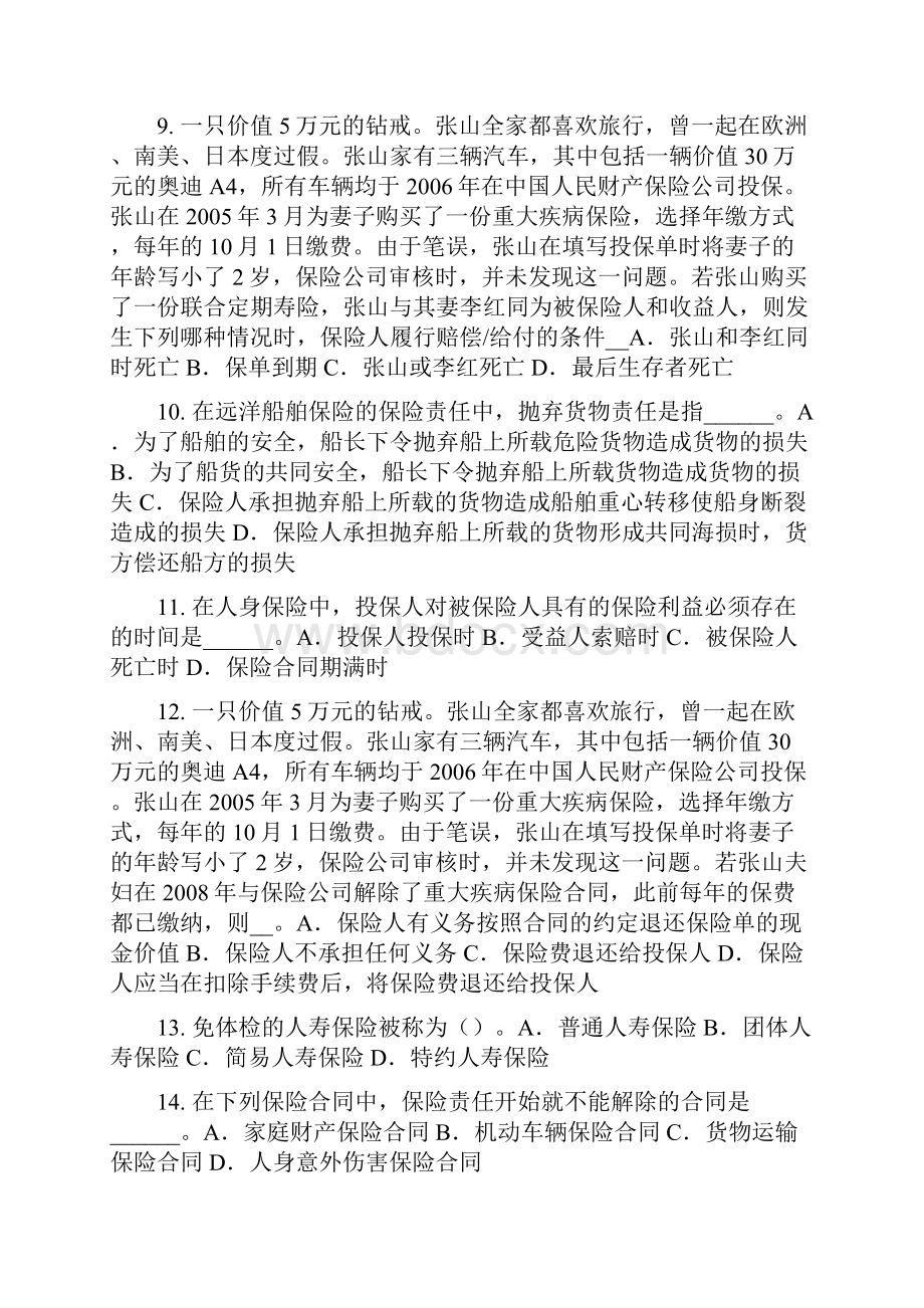 青海省上半年财产保险模拟试题.docx_第2页