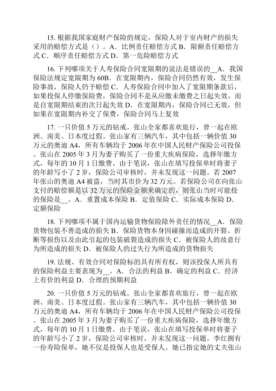 青海省上半年财产保险模拟试题.docx_第3页