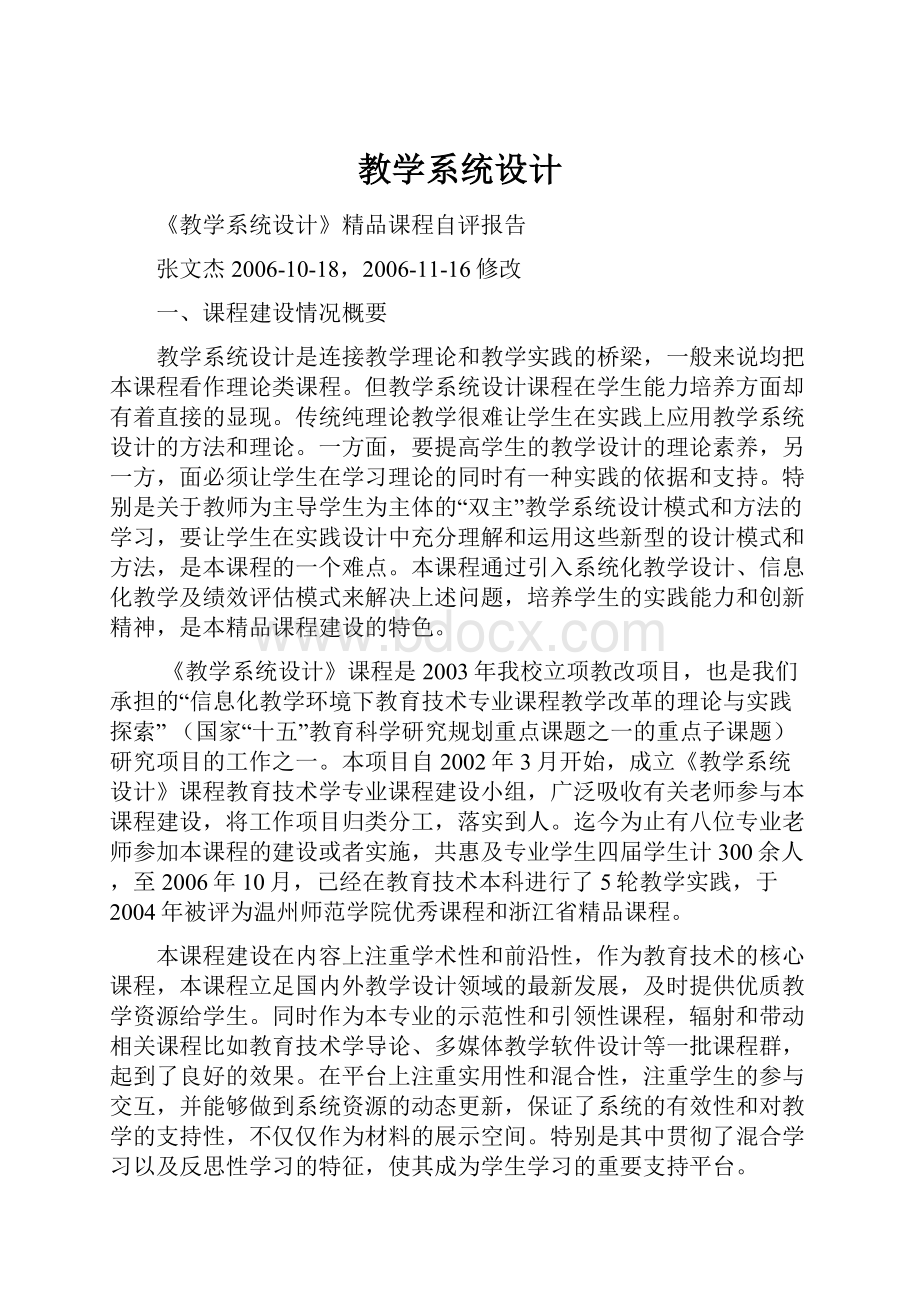 教学系统设计.docx