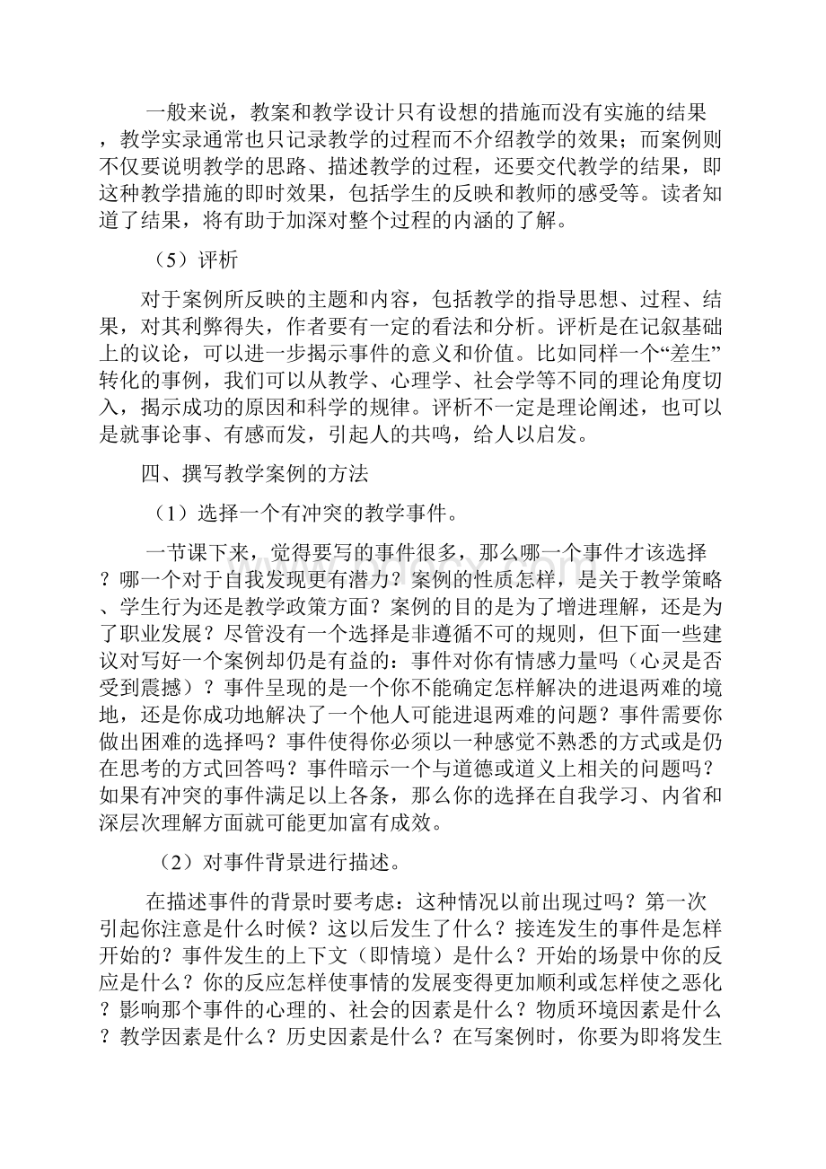 教学案例例文.docx_第3页