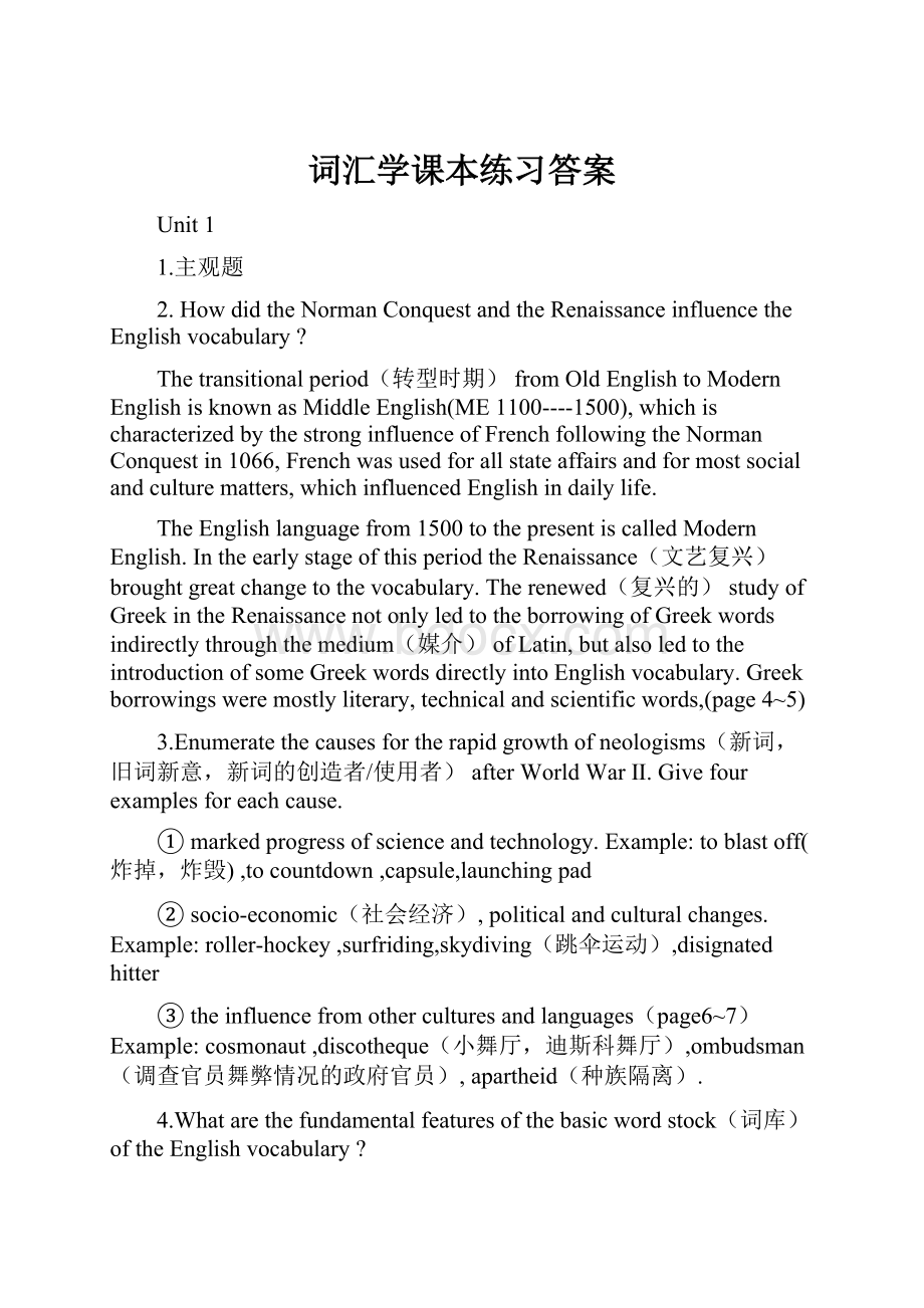 词汇学课本练习答案.docx_第1页