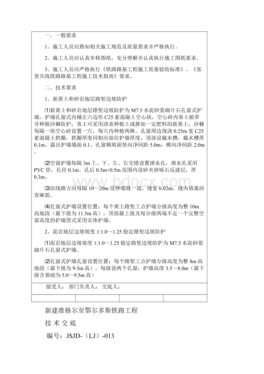 路基孔窗式护墙施工技术交底要点.docx_第2页