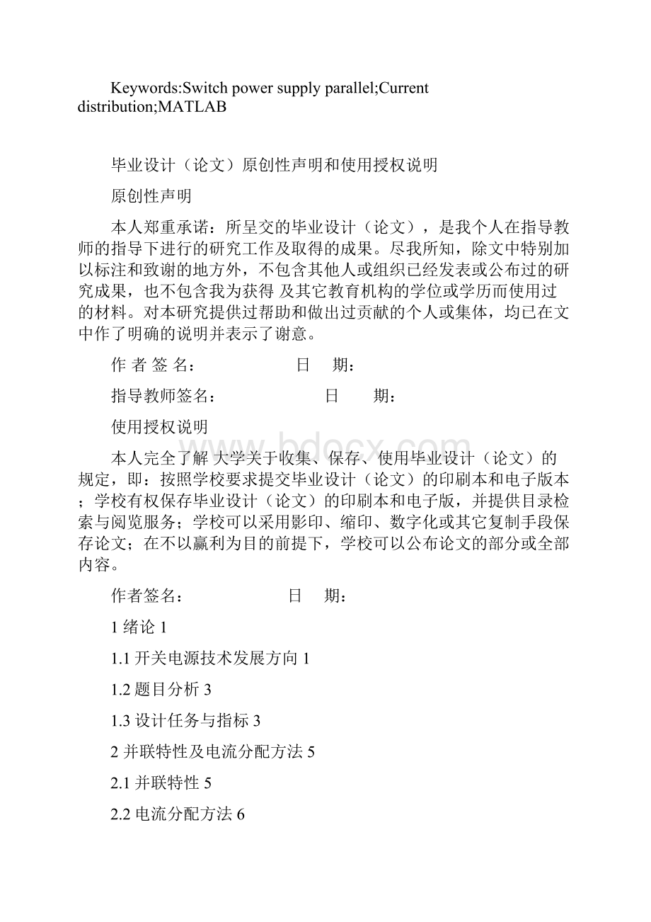 精品基于并联开关电源的功率比例分配研究毕业论文设计.docx_第2页