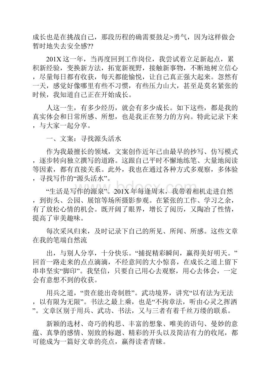 精编范文员工质量心得体会范文优秀word范文 19页.docx_第2页