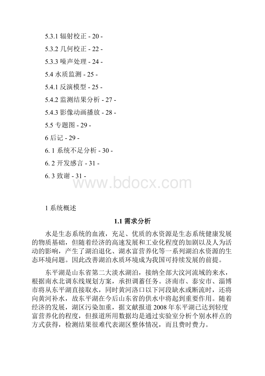 开发文档.docx_第3页