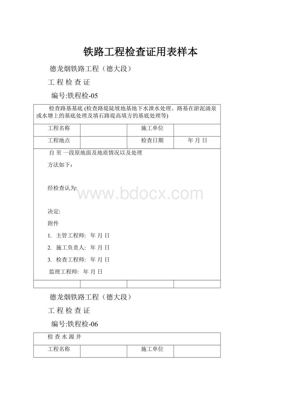 铁路工程检查证用表样本.docx